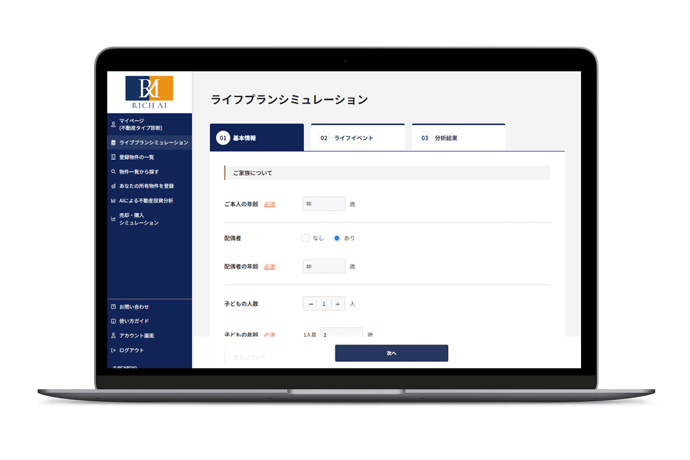 RICH AI ライフプランシミュレーション